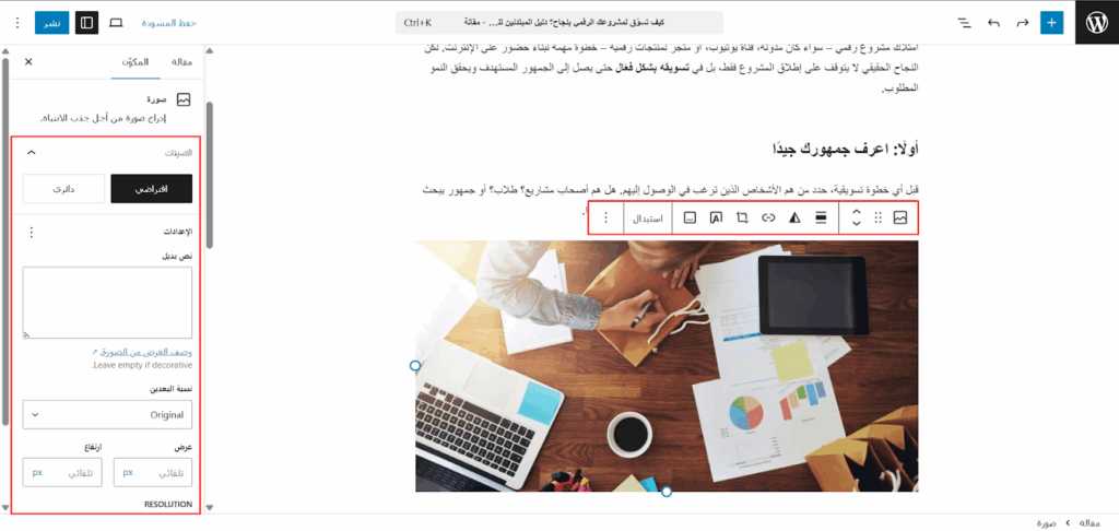ضبط إعدادات الصور داخل المقال