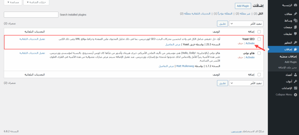 تفعيل الإضافة المٌثبته على ووردبريس