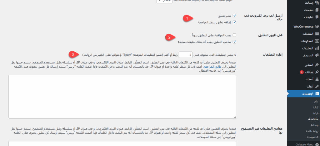 إدارة نظام إشعارات التعليقات على الموقع