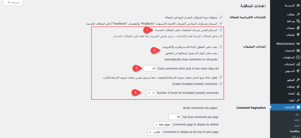 إدارة نظام التعليقات على الموقع
