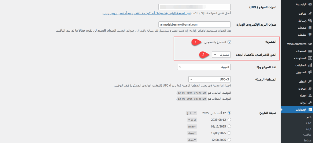 التعديل على نظام التسجيل بالموقع والعضويات