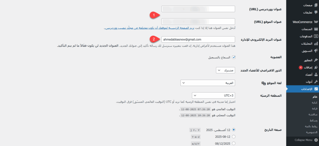 التعديل على البريد الإلكتروني وعنوان الموقع