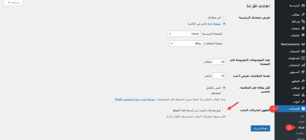 ضبط إعدادات القراءة على الموقع