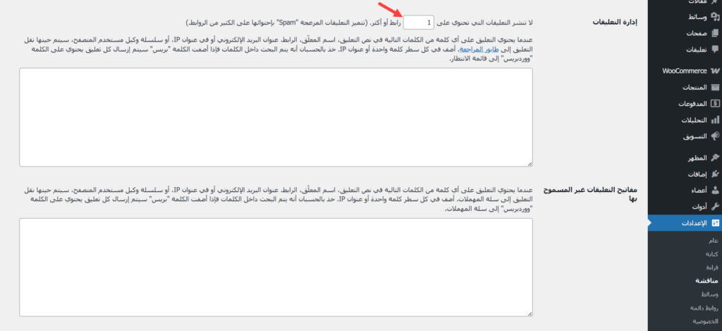 منع التعليقات المزعجة تلقائيًا