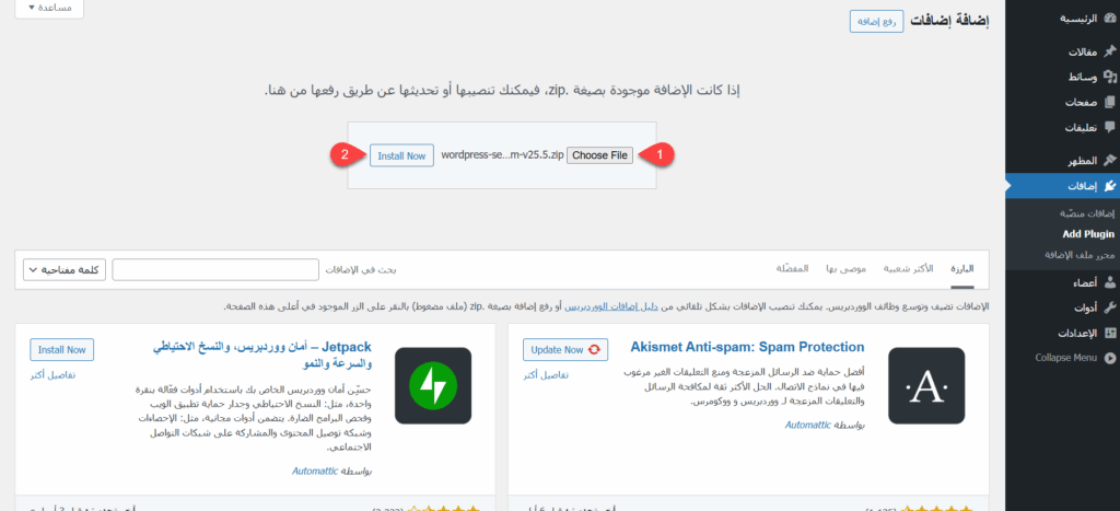 تثبيت الإضافة من ملف خارجي على ووردبريس