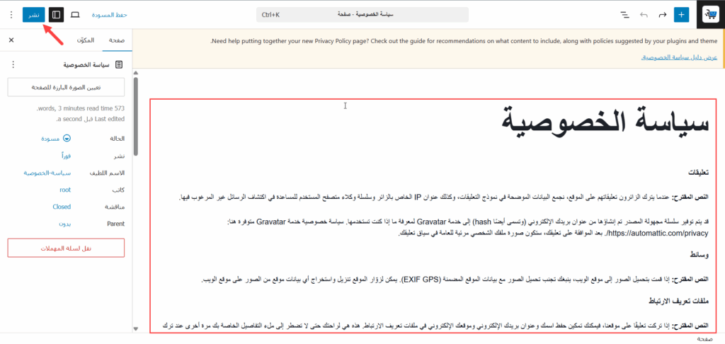 نشر صفحة سياسة الخصوصية على الموقع