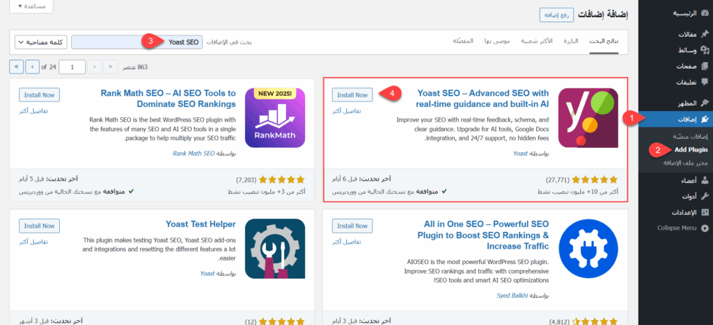 تثبيت الإضافات من متجر إضافات ووردبريس