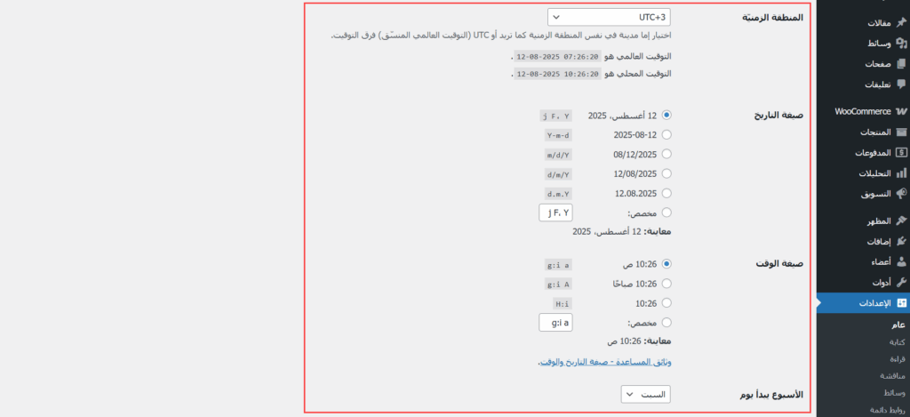 التعديل على النطاق الزمني للمتجر