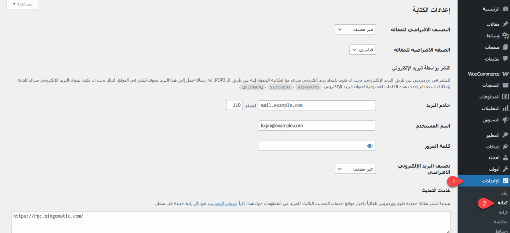 إعدادات الكتابة على ووردبريس