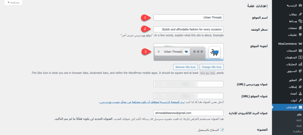التعديل على اسم ووصف الموقع على ووردبريس