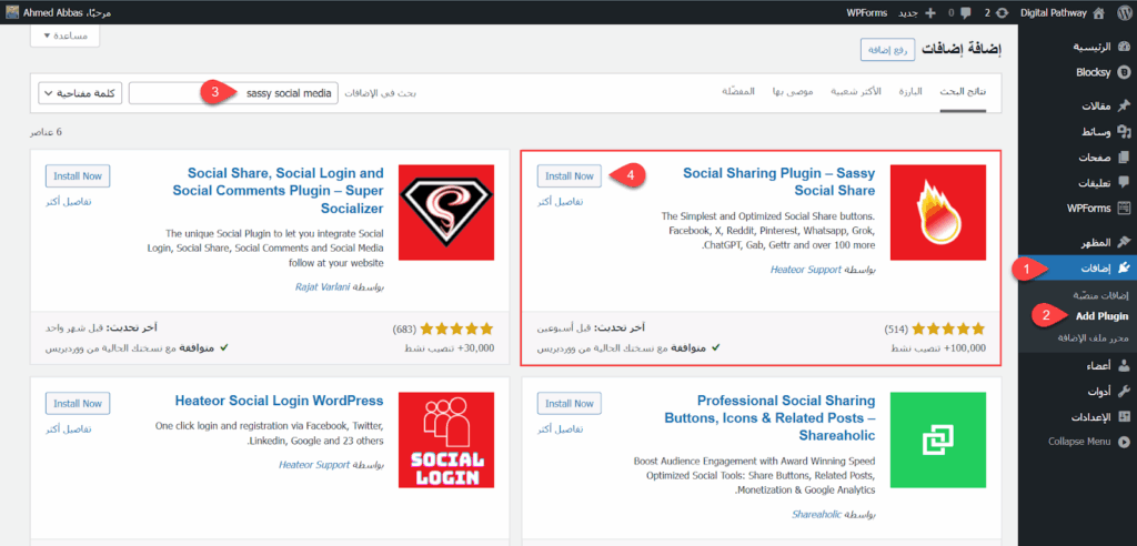 تثبيت إضافة Sassy Social Share على ووردبريس