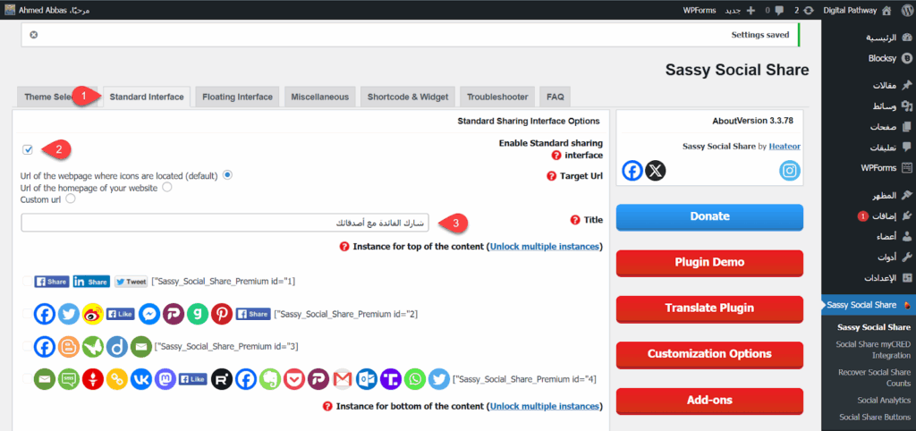 تفعيل أيقونات التواصل الإجتماعي على الموقع