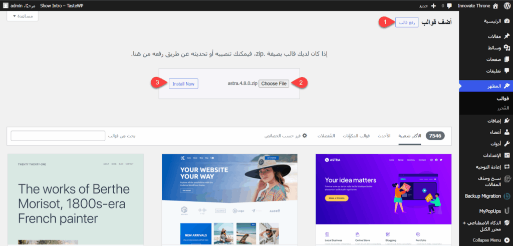 رفع ملف القالب الخارجي على ووردبريس