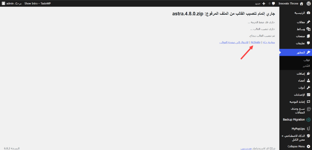 تفعيل القالب على الموقع بعد التثبيت
