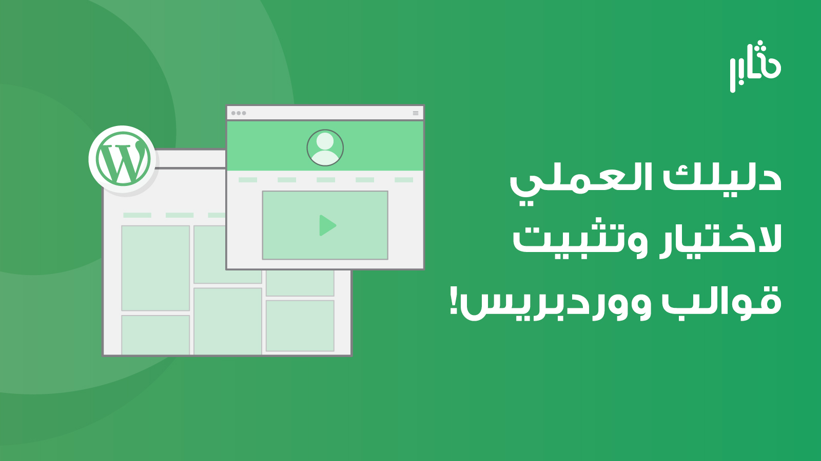 قوالب ووردبريس