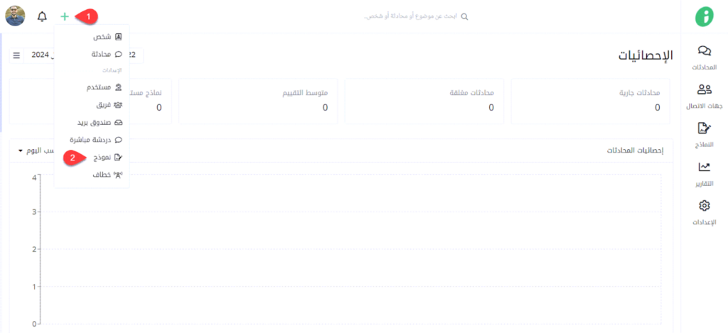 إنشاء نموذج جديد على زيتون