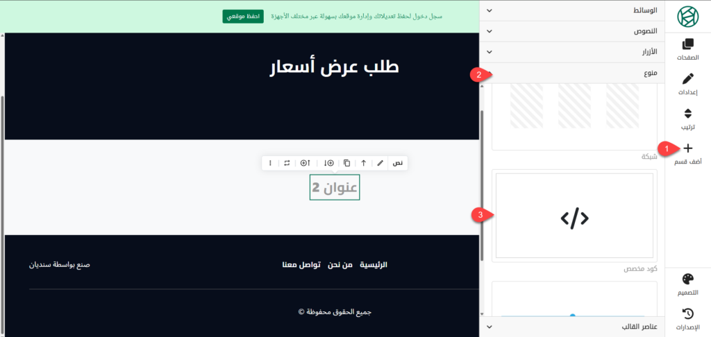 إضافة كود نموذج طلب عروض الأسعار على سنديان