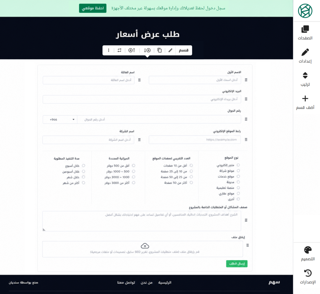 نموذج طلب عروض الأسعار على سنديان