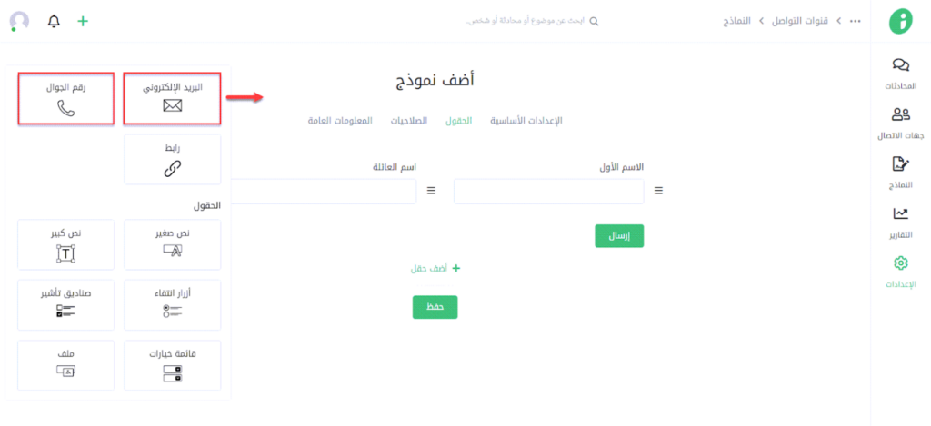 إضافة حقول البريد الإلكتروني ورقم الهاتف لنموذج زيتون