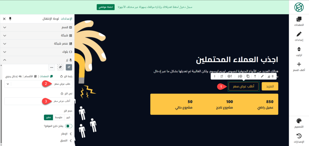 إضافة زر طلب عروض الأسعار في صفحة الموقع الرئيسية