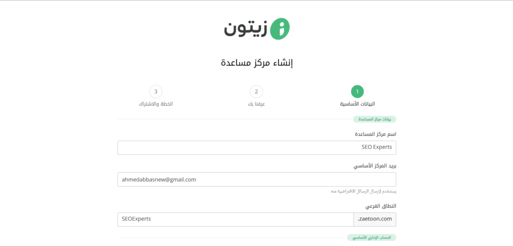 البيانات الأساسية في مركز المساعدة الجديد